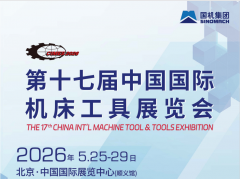 2026第十七届机床展